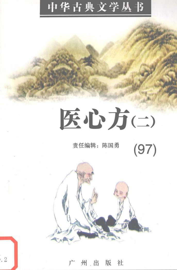 医心方  2